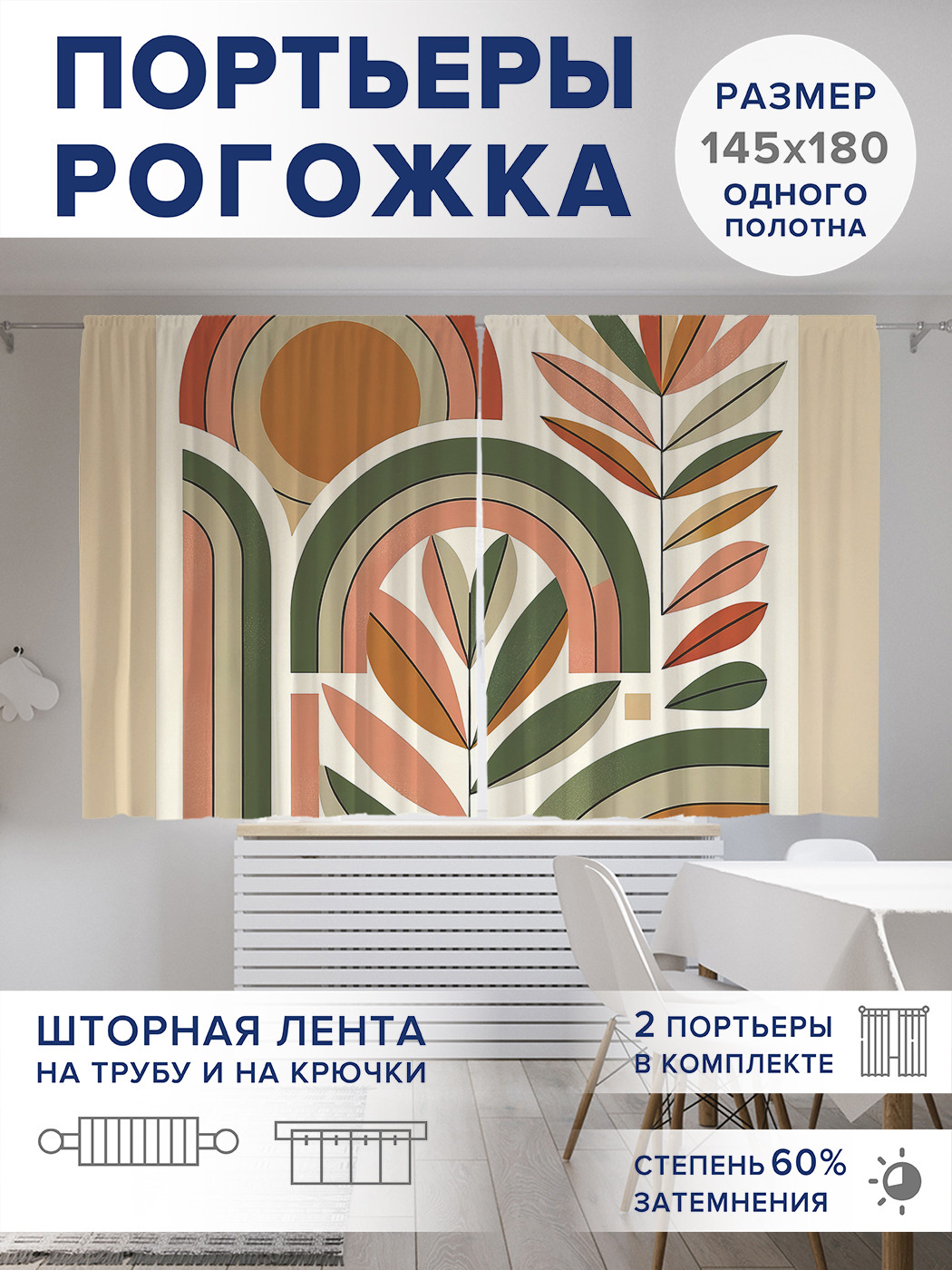 

Фотошторы JoyArty Сухоцветы в квадрате оксфорд, pox_429424_145x180