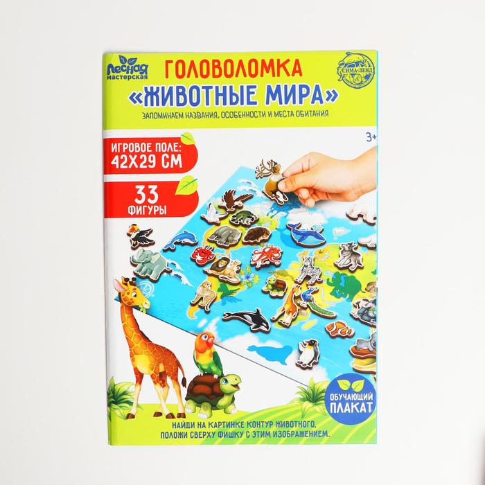 

Лесная мастерская "Животные мира"