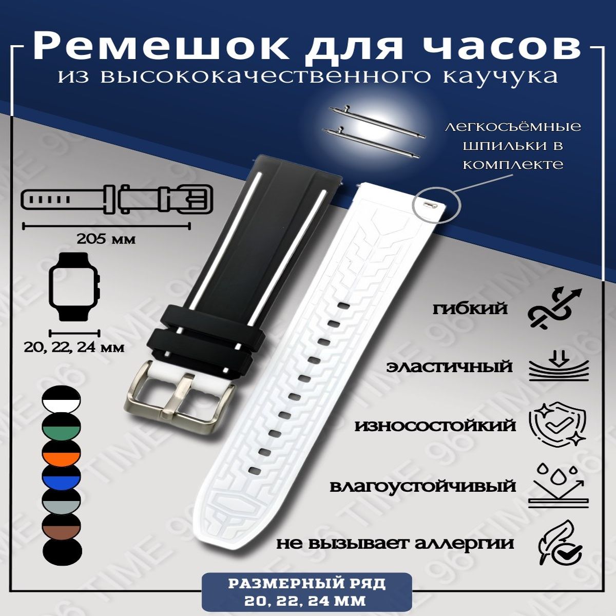 

Ремешок из двух частей унисекс Time96 R84B, черный/белый, R84B