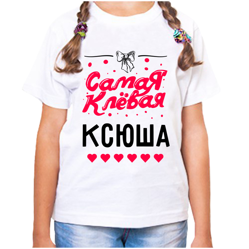 

Футболка девочке белая 34 р-р самая клевая ксюша, Белый, fdd_samaya_klevaya_ksyusha