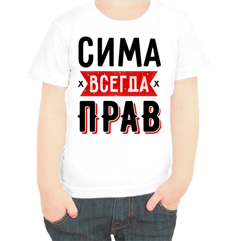 

Футболка мальчику белая 22 р-р сима всегда прав 1, Белый, fdm_sima_vsegda_prav_1