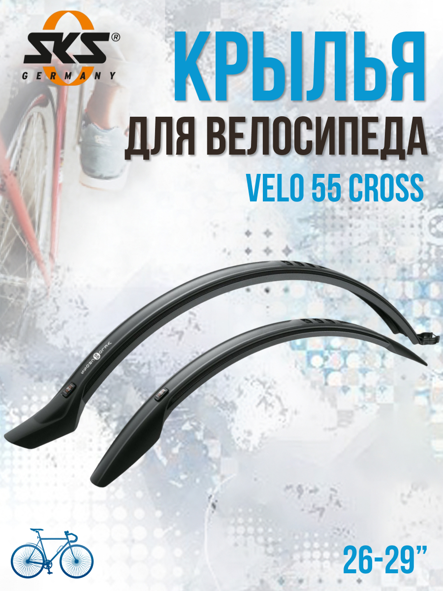 Комплект велосипедных крыльев SKS Velo 55 Cross 26-29 11021 черный 0-11021 5130₽