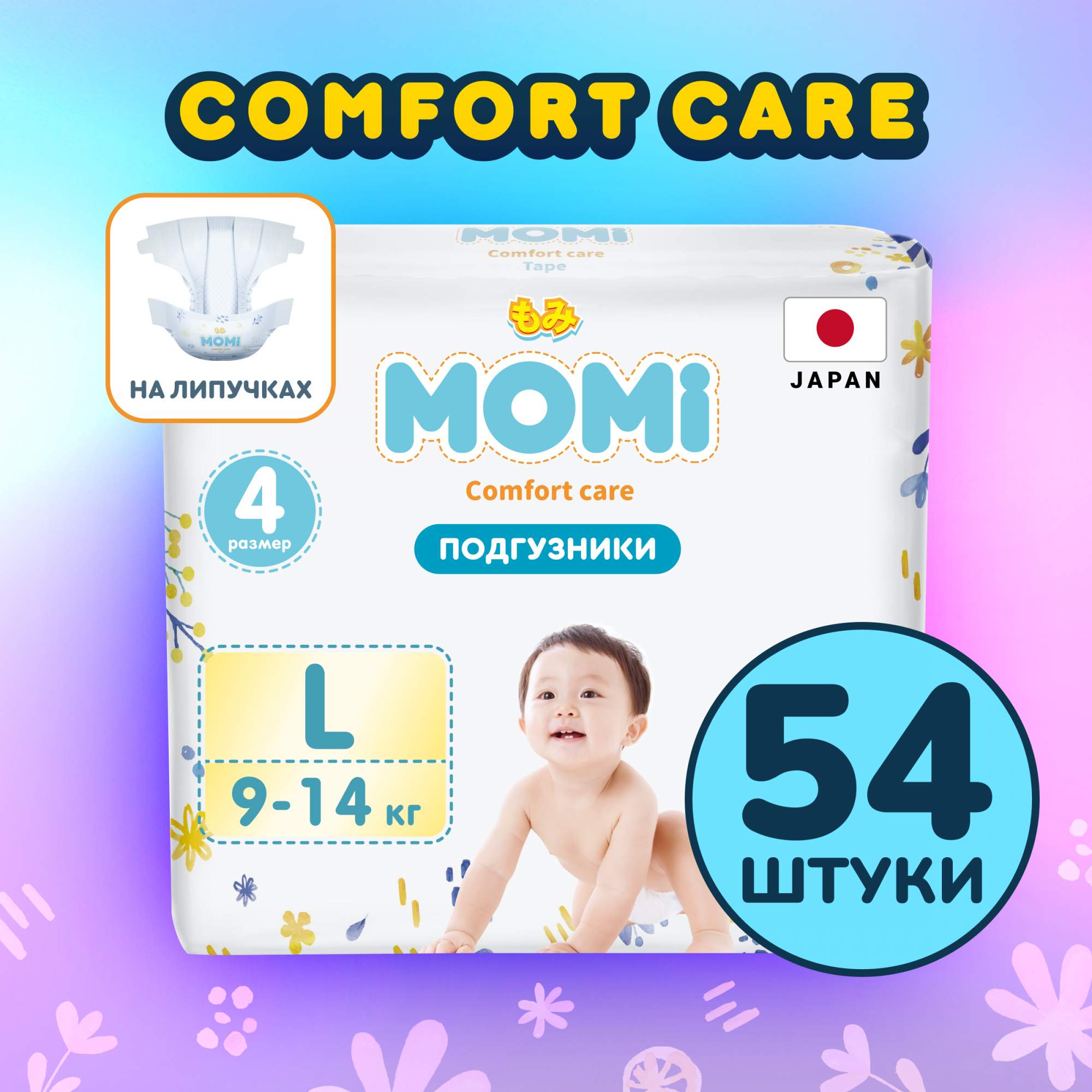 Подгузники детские MOMI Comfort Care L 9-14 кг 54 шт 3549₽