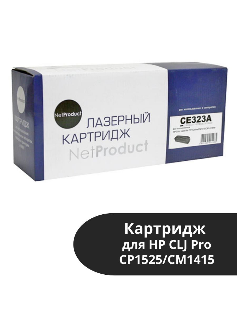 

Картридж для лазерного принтера NetProduct (9990100190) пурпурный, совместимый