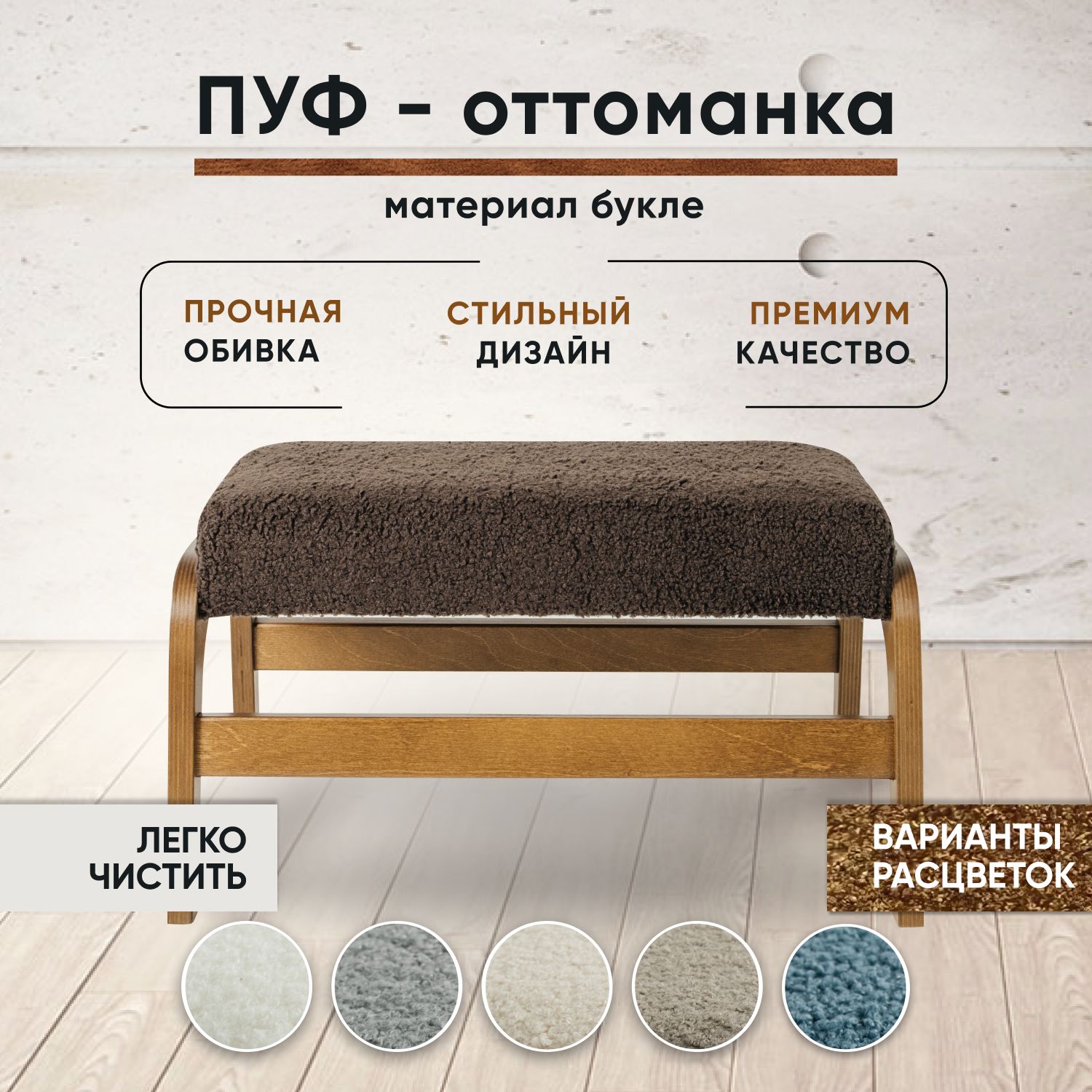 

Пуфик для ног LADY MAY 49х32х28 см, букле коричневый, Оттоманка