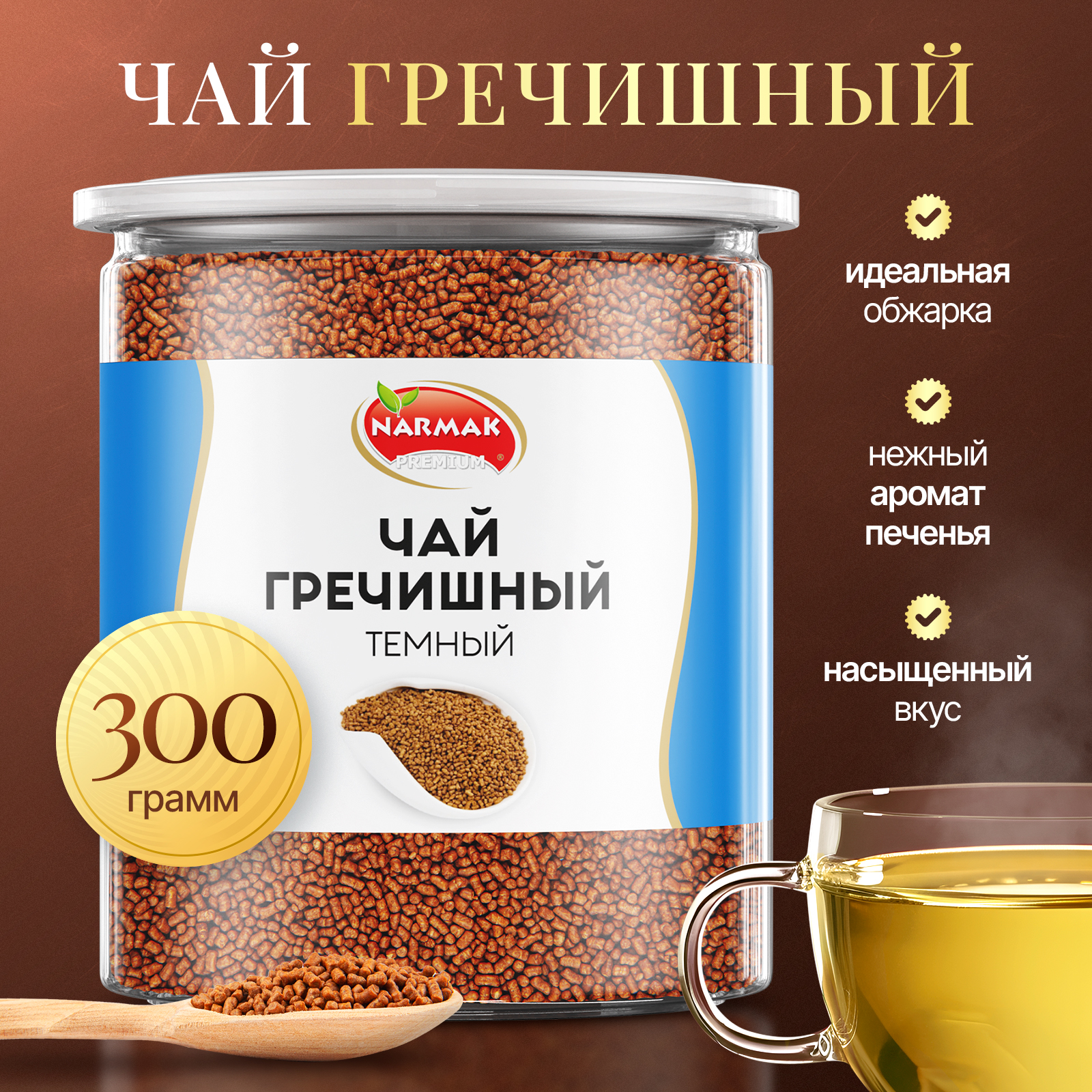 Чай гречишный Narmak Ку Цяо, натуральный для похудения, 300 г