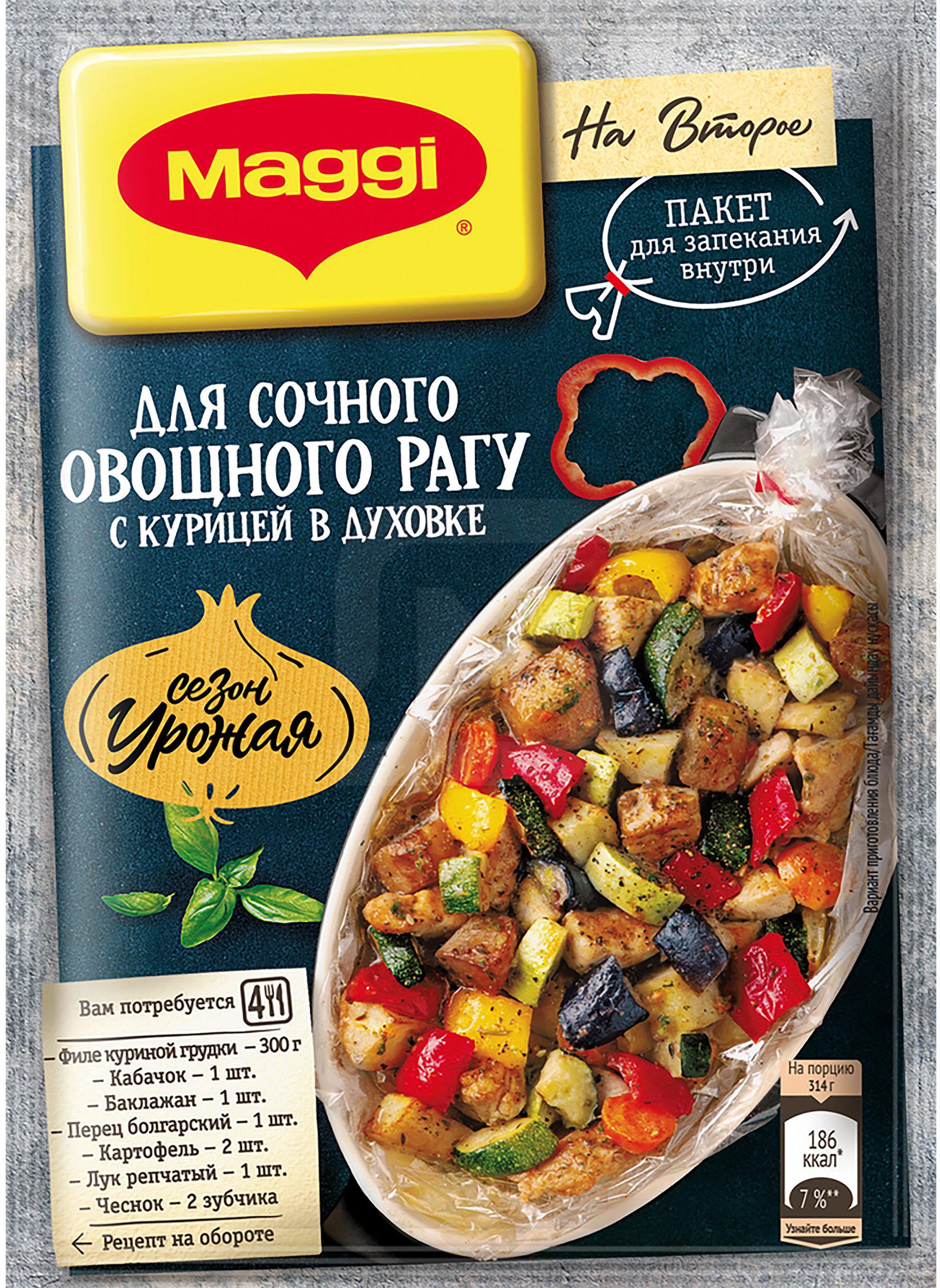 

Приправа Maggi на второе для сочного овощного рагу с курицей в духовке 22 г