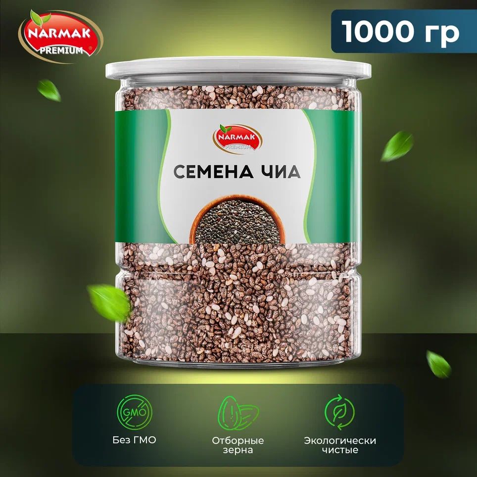 Семена чиа Narmak для похудения, 1000 г