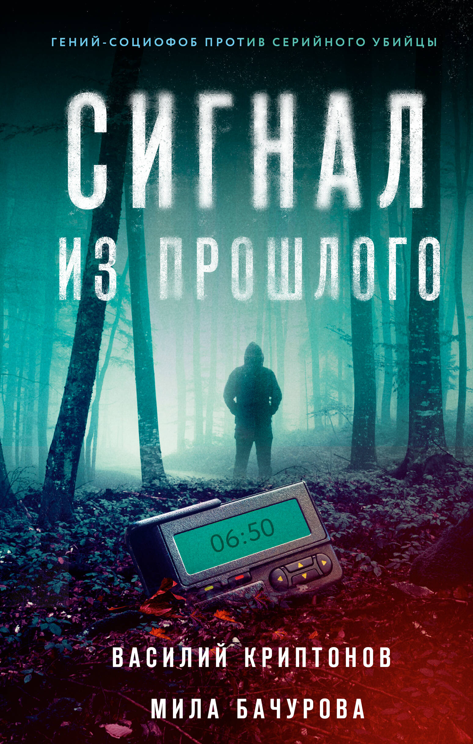 

Сигнал из прошлого