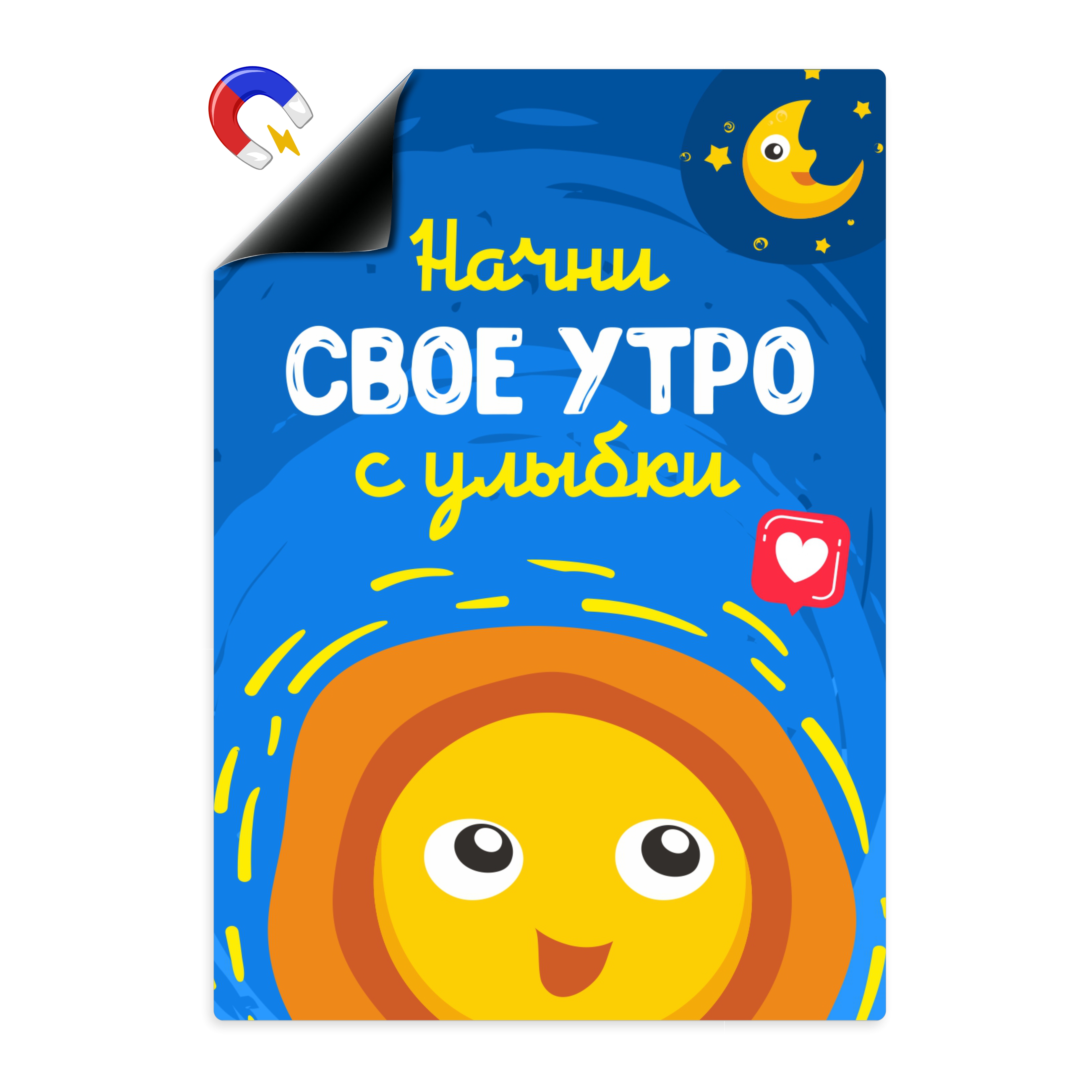 

Магнитный плакат Выручалкин, Начни утро с улыбки, А4, mt009