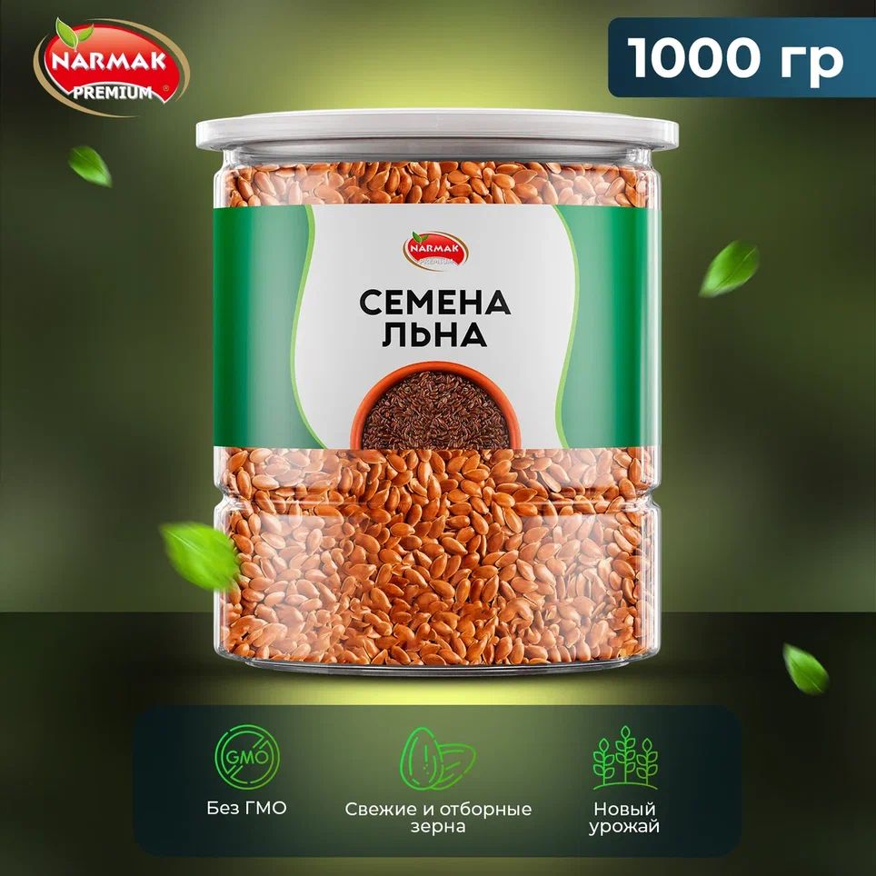 Семена льна Narmak пищевые для похудения, 1000 г