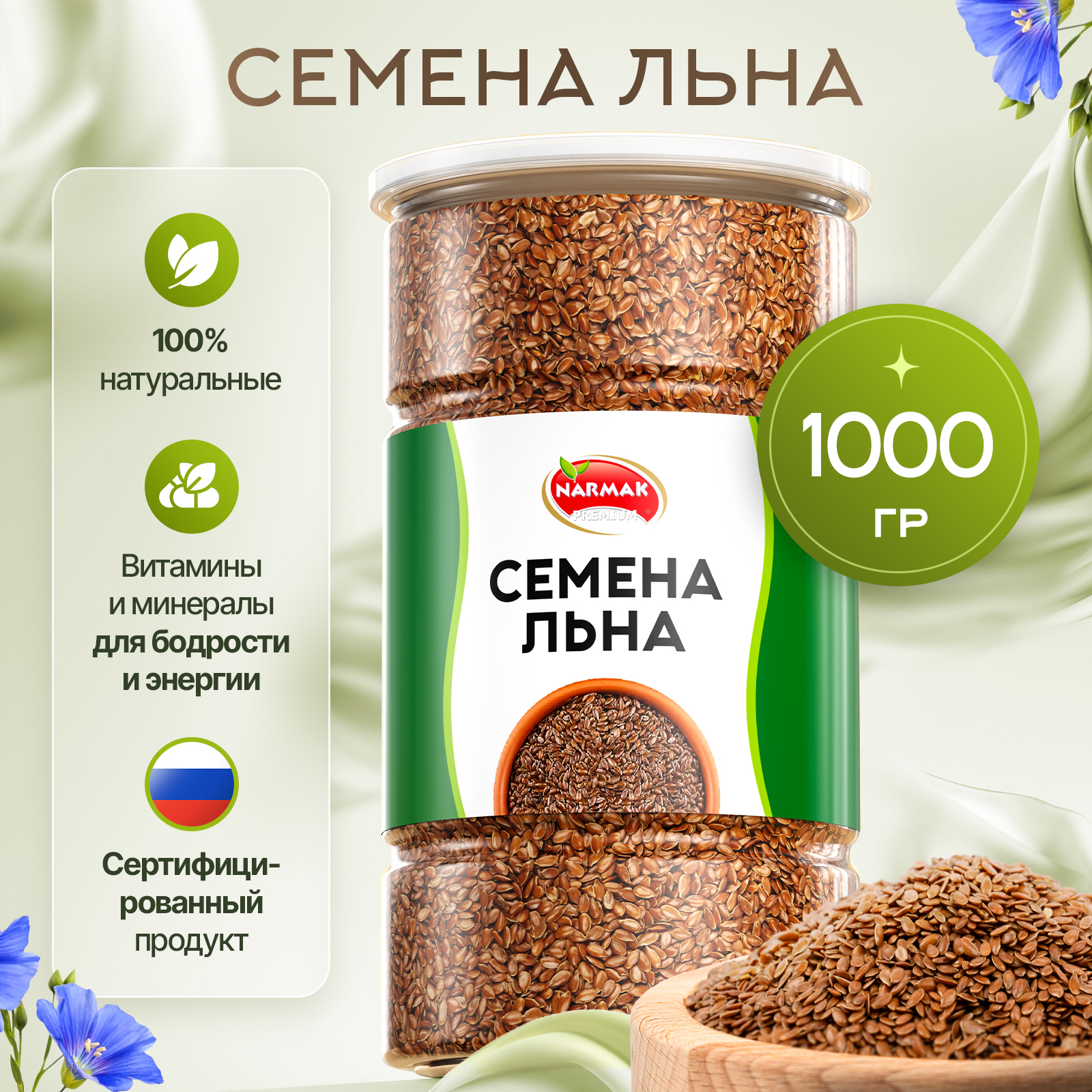 Семена льна Narmak пищевые для похудения, 1000 г