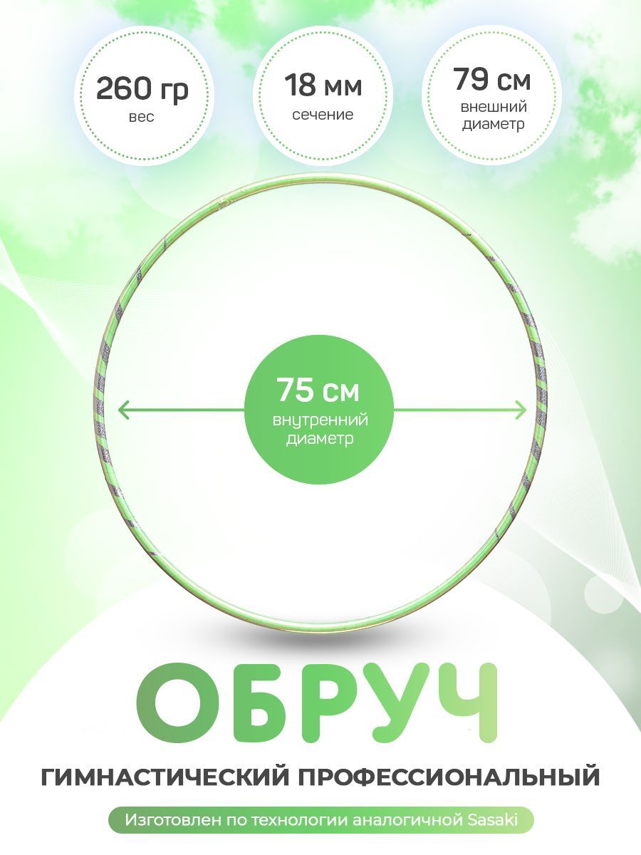 

Обруч зеленый неоновый для художественной гимнастики в обмотке 75 см, Харли Квинн
