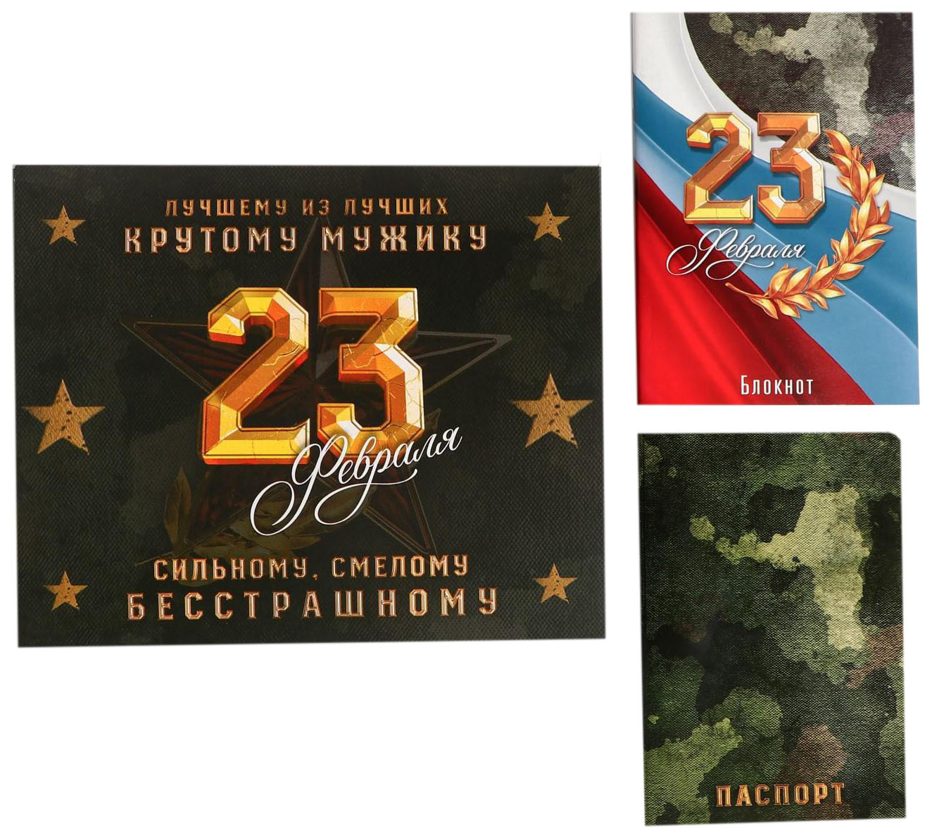 

Набор обложка на паспорт, блокнот, ручка «Сильному. Смелому. Бесстрашному»