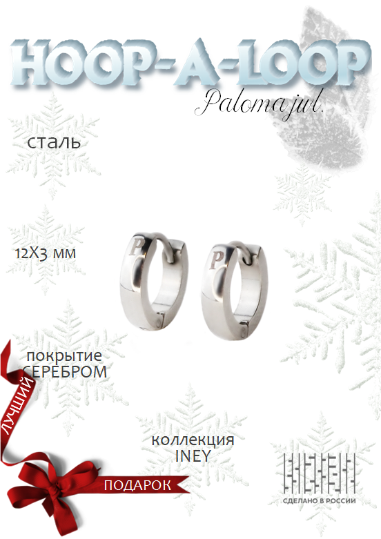 Серьги конго из бижутерного сплава Paloma Jewelry 128_ih