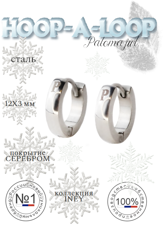 Серьги конго из бижутерного сплава Paloma Jewelry 128_ih