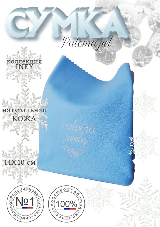 Косметичка женская Paloma Jewelry 127_ib небесная голубая, 14х10х4 см