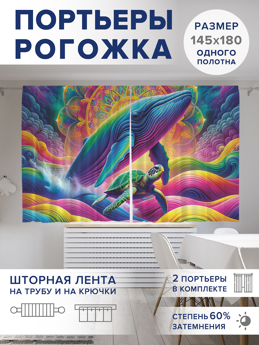 

Фотошторы JoyArty Чудеса океана оксфорд, pox_429465_145x180