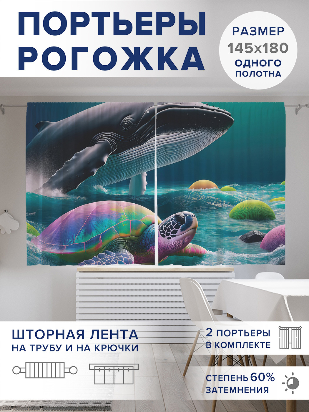 

Фотошторы JoyArty Глубина моря оксфорд, pox_429466_145x180