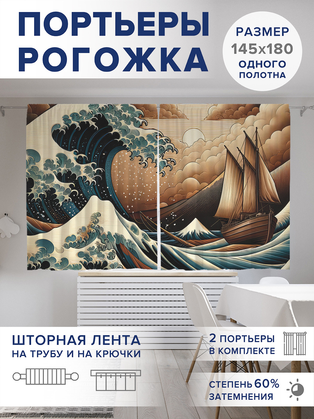 

Фотошторы JoyArty Лодка на волнах оксфорд, pox_429474_145x180