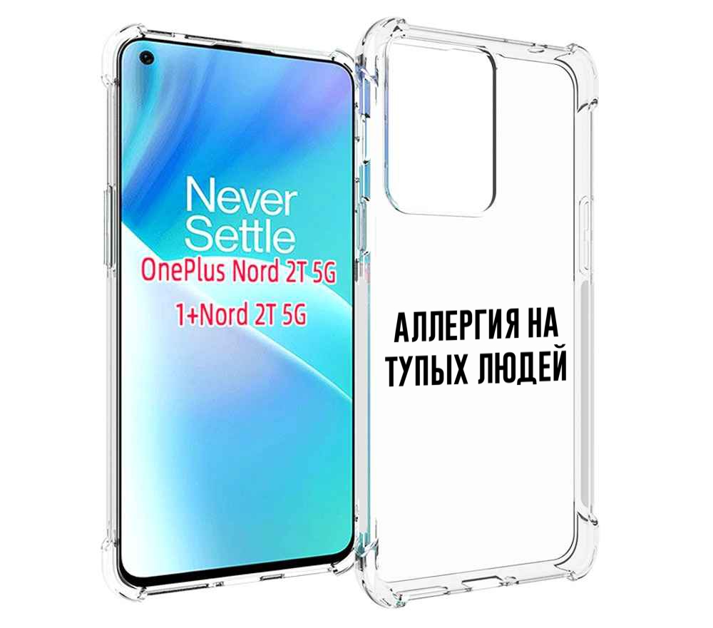 

Чехол MyPads Аллергия для OnePlus Nord 2T, Прозрачный, Tocco