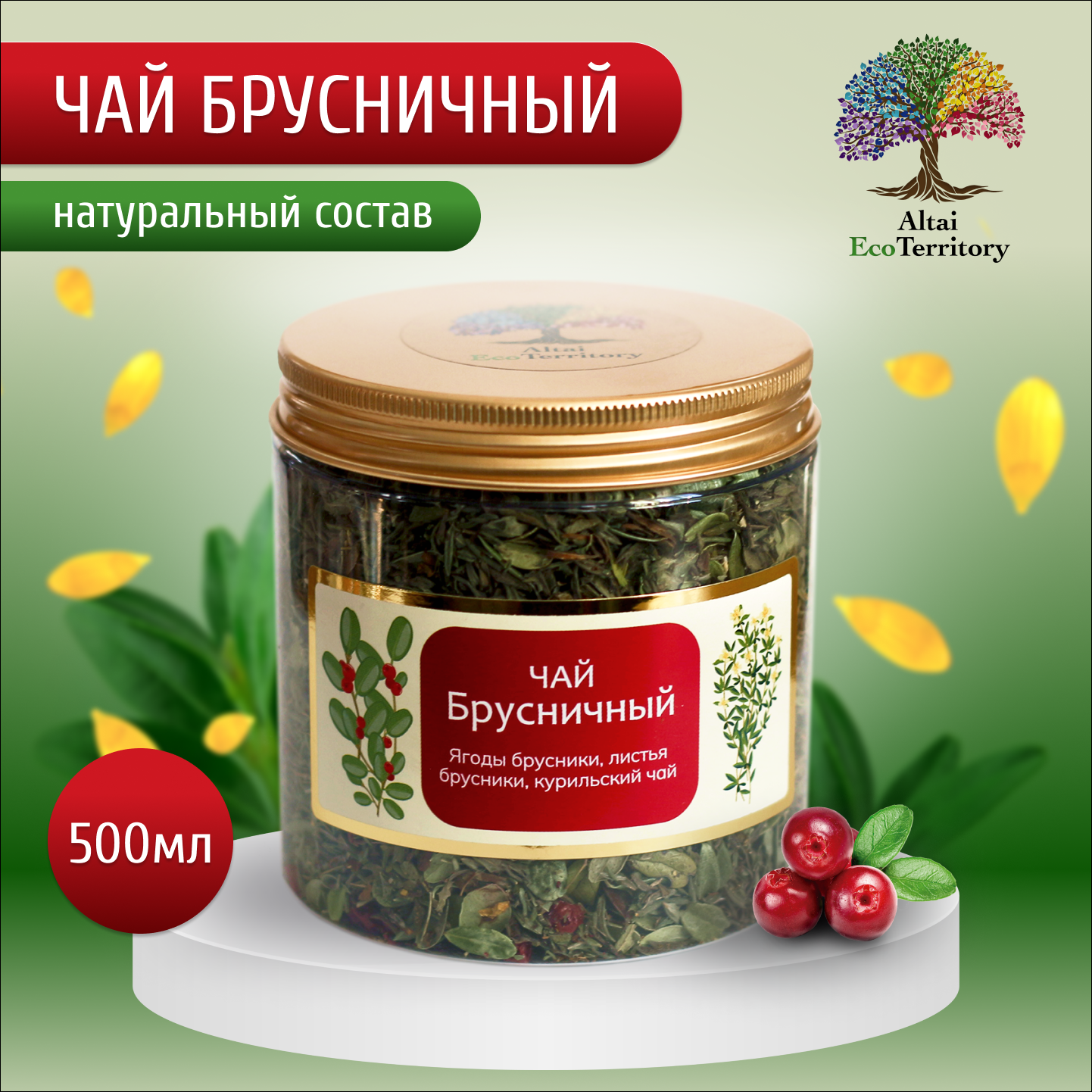 Чай Altai EcoTerritory Брусничный травяной, 500 мл