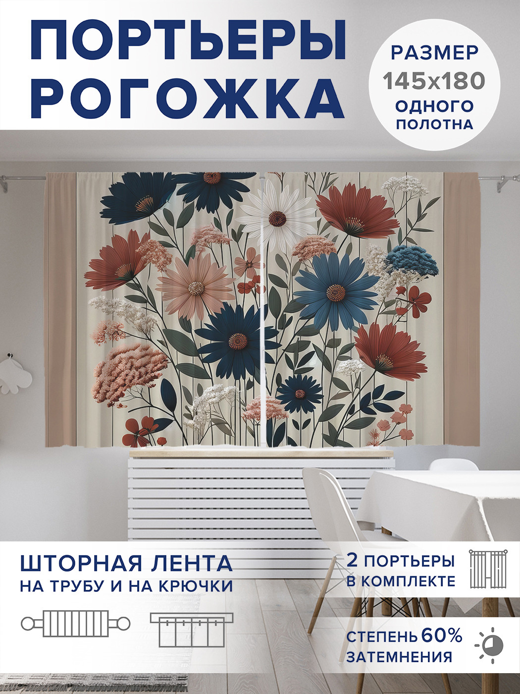 

Фотошторы JoyArty Букет в квадрате оксфорд, pox_429821_145x180