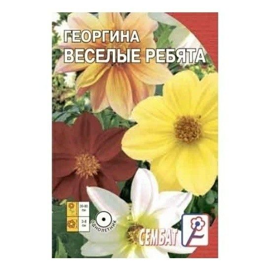 

Семена Георгина Веселые ребята 0,1 г