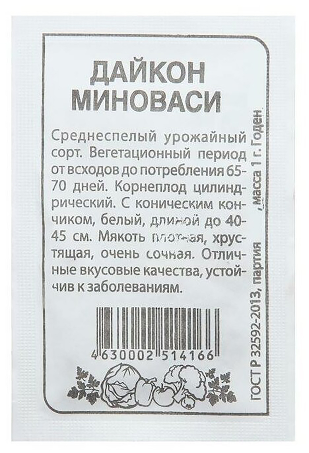 

Семена дайкон Миноваси Семена Алтая 1 уп.