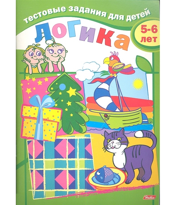 

Тестовые задания "Логика", для детей 5-6 лет