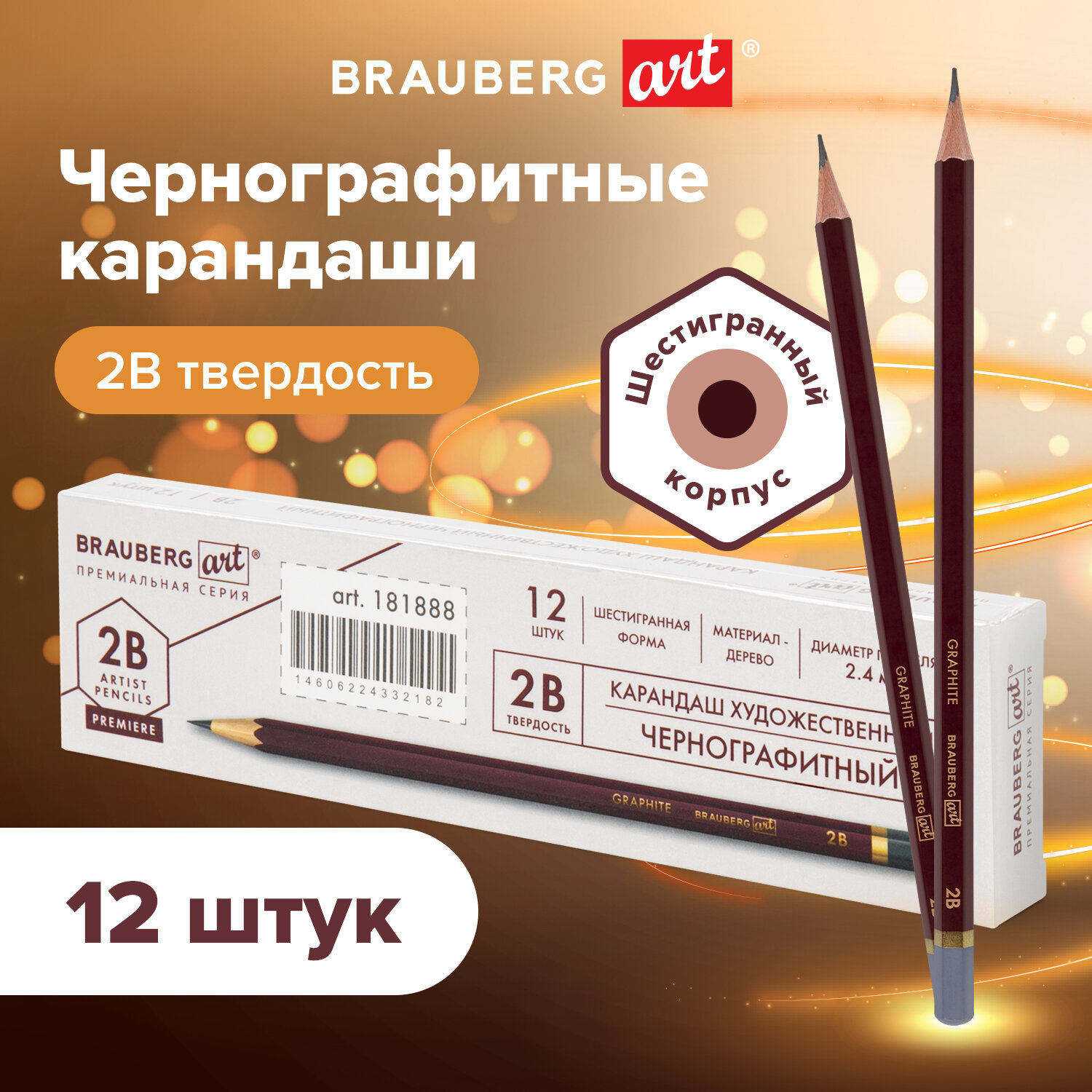 Карандаши чернографитные Brauberg Art Premiere 880752 2B Комплект 12 штук 70₽