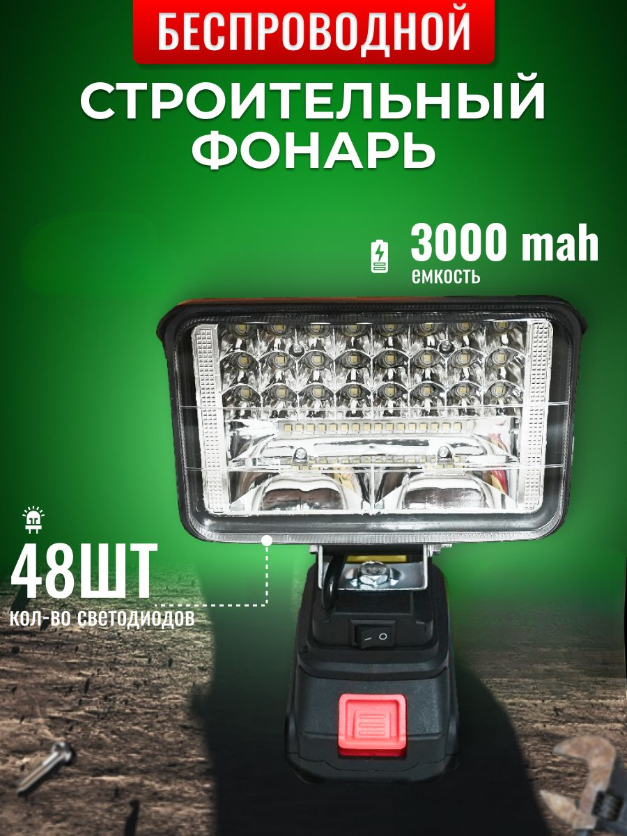 Фонарь светодиодный аккумуляторный 48V фонарь аккумуляторный worx wx026 20в без акб и зу