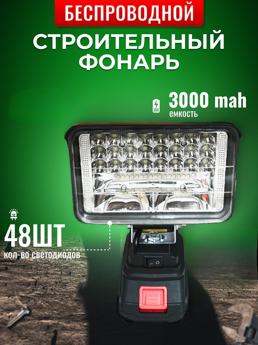 Фонарь светодиодный аккумуляторный 48V светодиодный налобный led фонарик urm ht 367