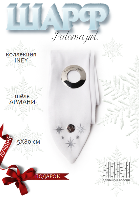 Твилли женский Paloma Jewelry 123_i белый, 80,5 см