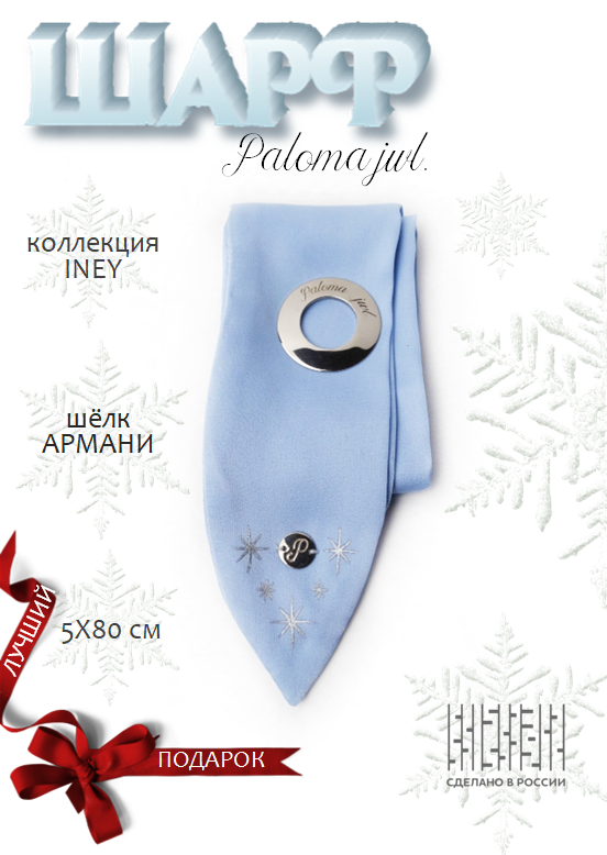 

Твилли женский Paloma Jewelry 123_i голубой, 80,5 см, 123_i