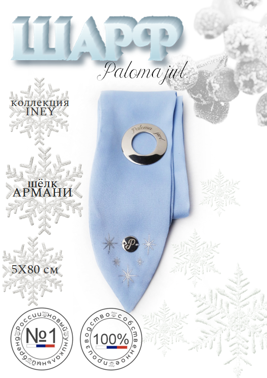 Твилли женский Paloma Jewelry 123_i голубой, 80,5 см