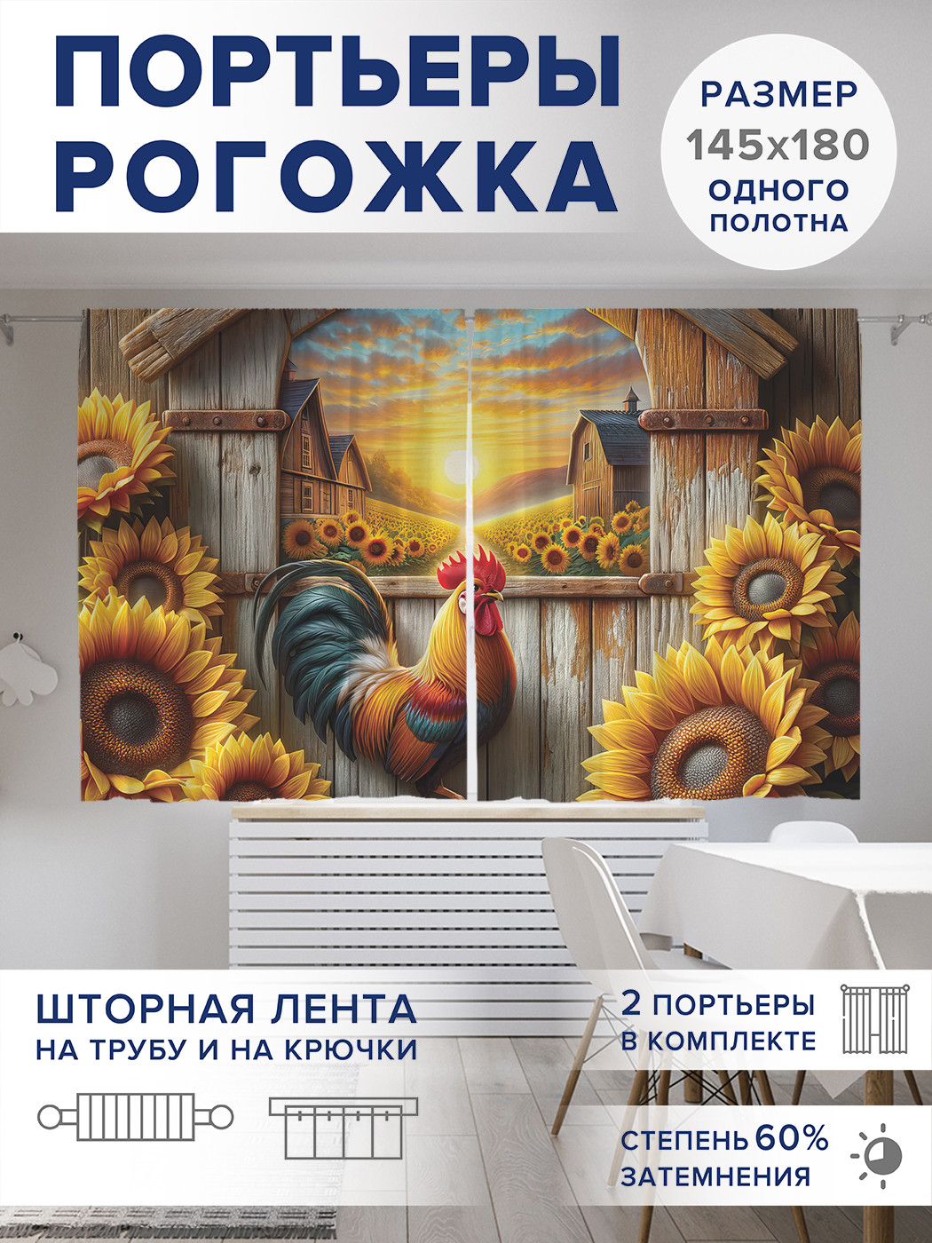 

Фотошторы JoyArty Раннее утро оксфорд, pox_429837_145x180