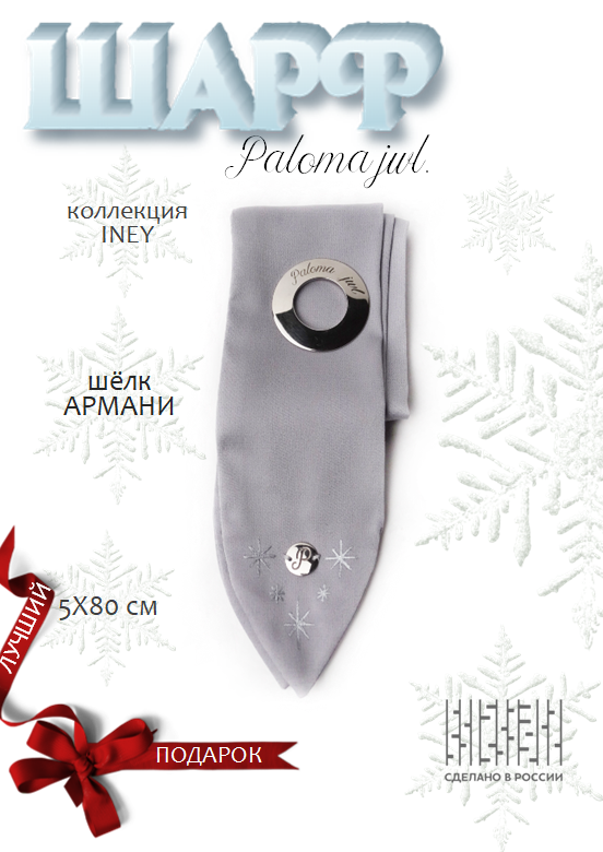 Твилли женский Paloma Jewelry 123_i серый, 80,5 см