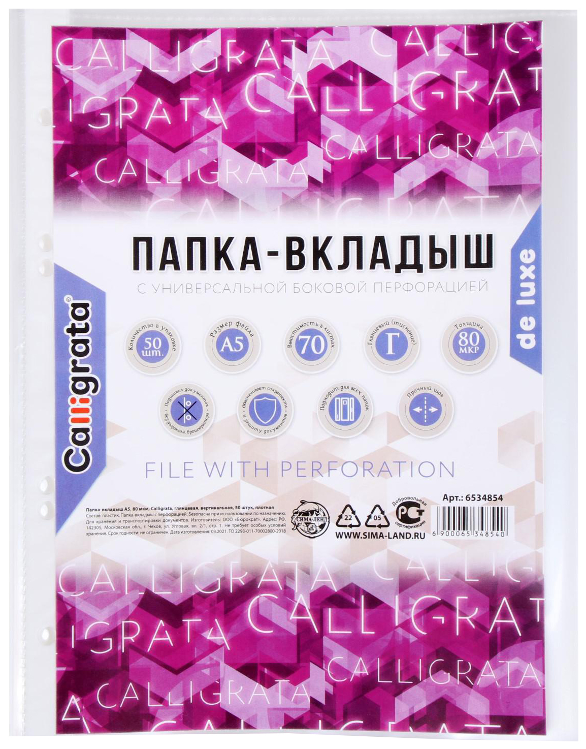 

Файл-вкладыш А5, 80 мкм, Calligrata, глянцевый, вертикальный, 50 штук, плотные, Прозрачный