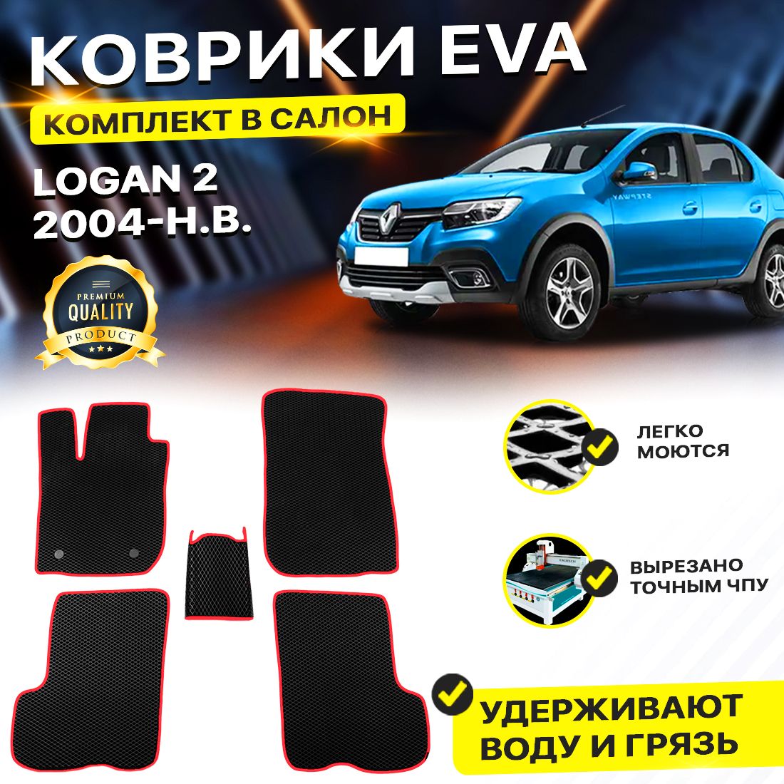 

Комплект ковриков DreamCar Technology Renault Logan 2 2012-2024/II черный красный