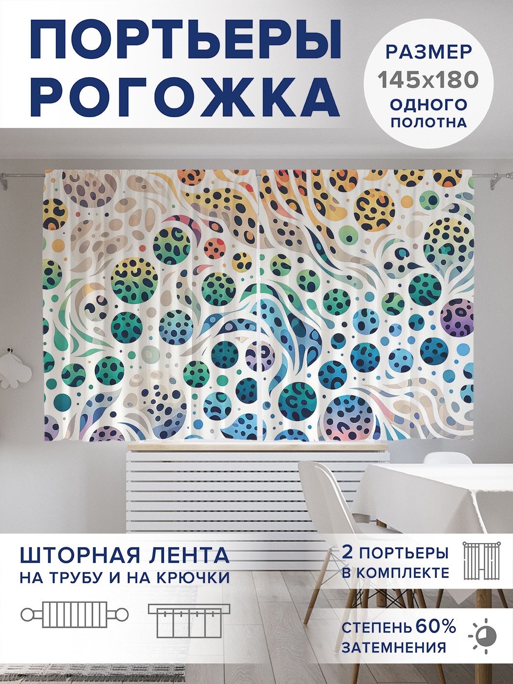 

Фотошторы JoyArty Леопардовые круги оксфорд, pox_429922_145x180