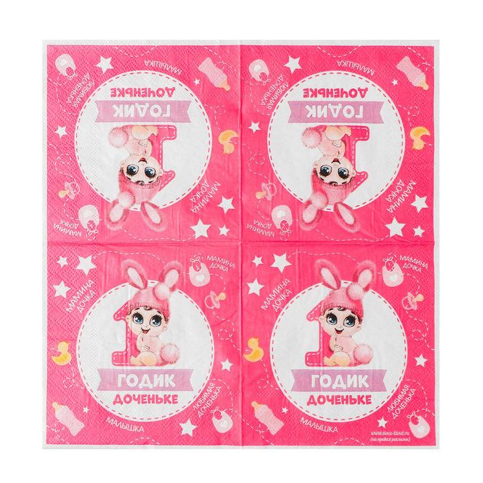 Страна Карнавалия 1 годик доченьке, 25х25 см, 20 шт