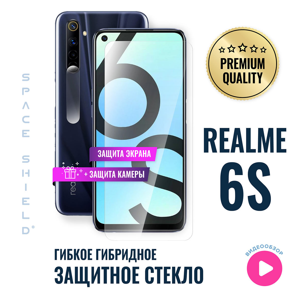 

Защитное стекло на Realme 6S экран + камера, Realme 6S