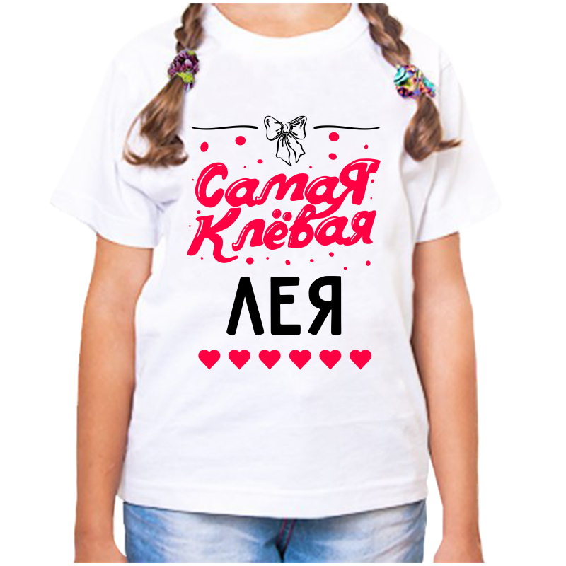

Футболка девочке белая 30 р-р самая клевая лея, Белый, fdd_samaya_klevaya_Leya