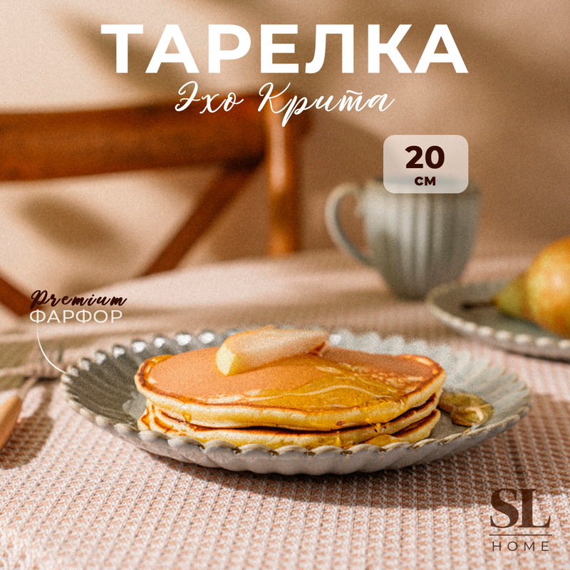 

Блюдо для подачи SL Home "Эхо Крита", d=20 см, цвет голубой, Эхо Крита