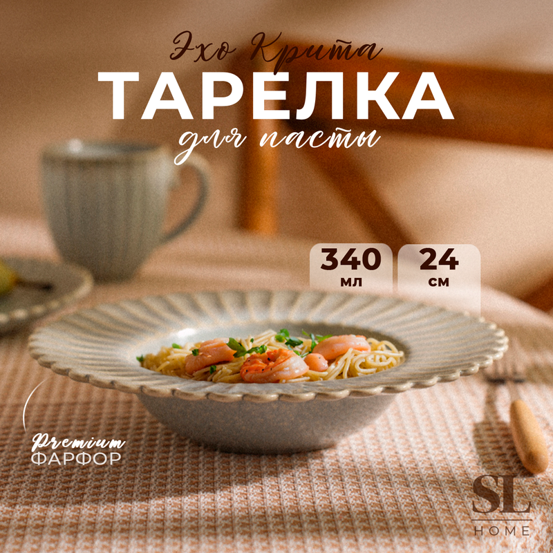 

Тарелка для пасты SL Home "Эхо Крита", 340 мл, d=24 см, цвет голубой, Эхо Крита