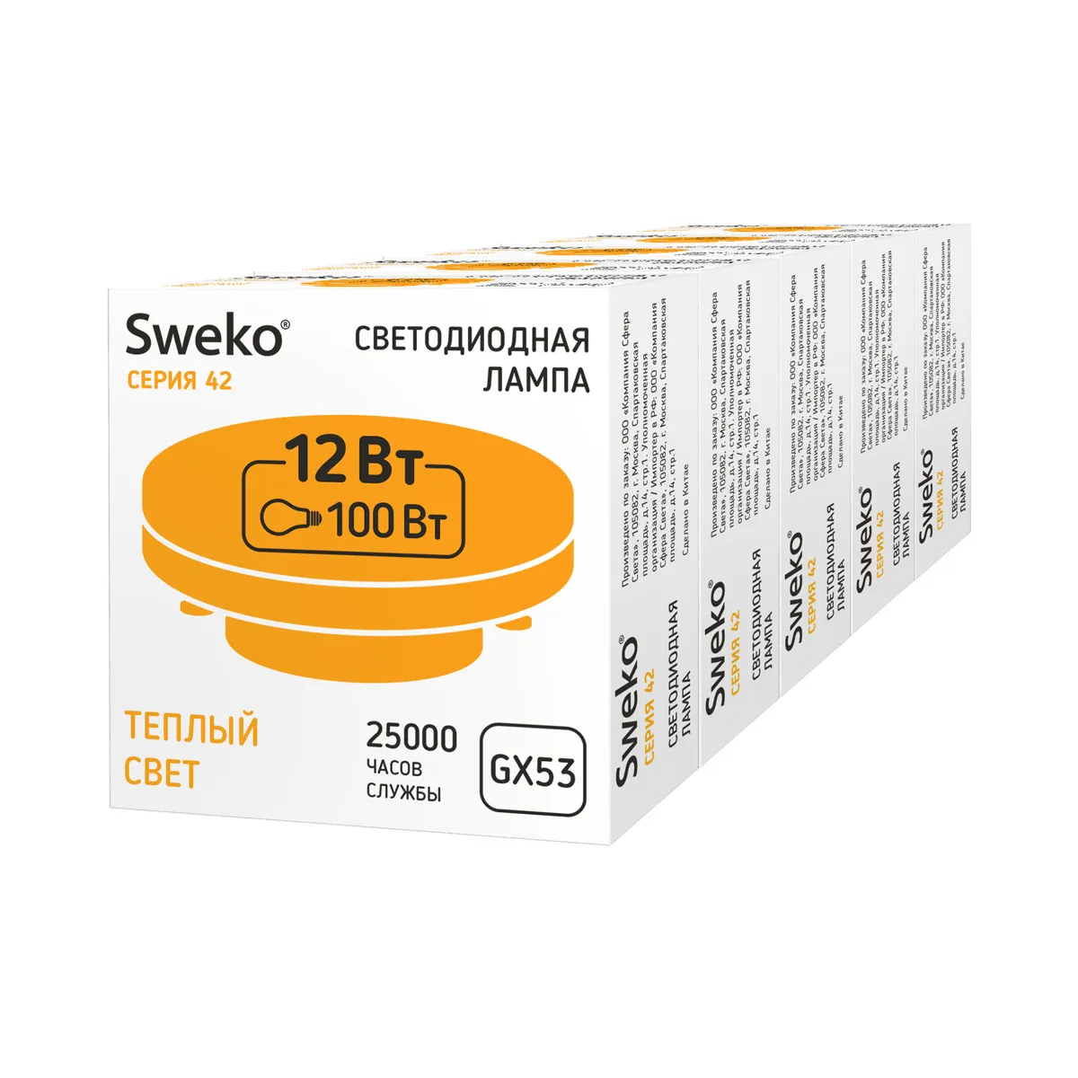 фото Лампа светодиодная sweko gx53, 12вт 3000k 42led ( упаковка 5шт.)