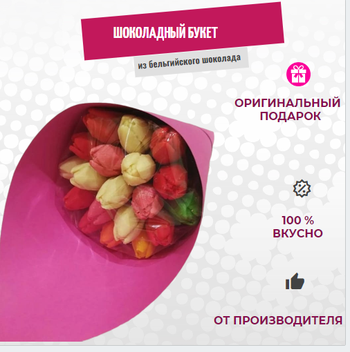 

Шоколадный букет из тюльпанов ShokoTrendy 19 шт, Шоколадные тюльпаны букет