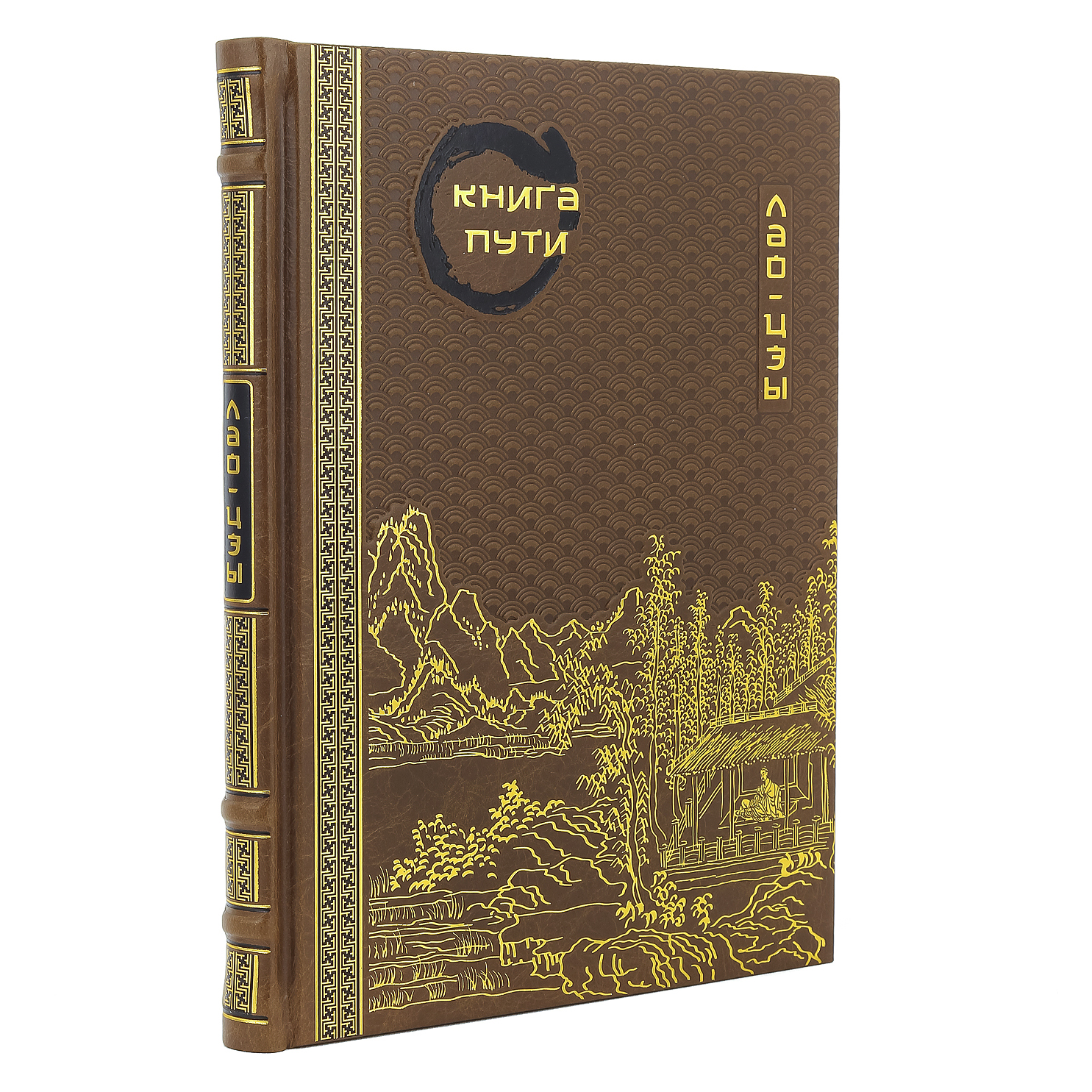 

Лао Цзы. Книга пути подарочное издание