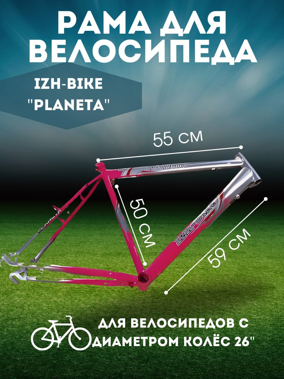 Рама IZH Bike для велосипеда 26